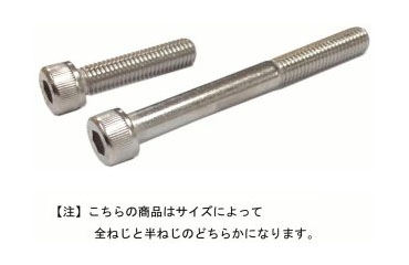 ステンレス 六角穴付きボルト(キャップスクリュー)(アンスコ製)